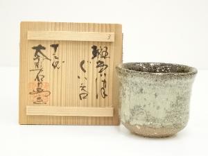 唐津焼　十三代　太郎右衛門窯造　斑唐津ぐい呑（共箱）